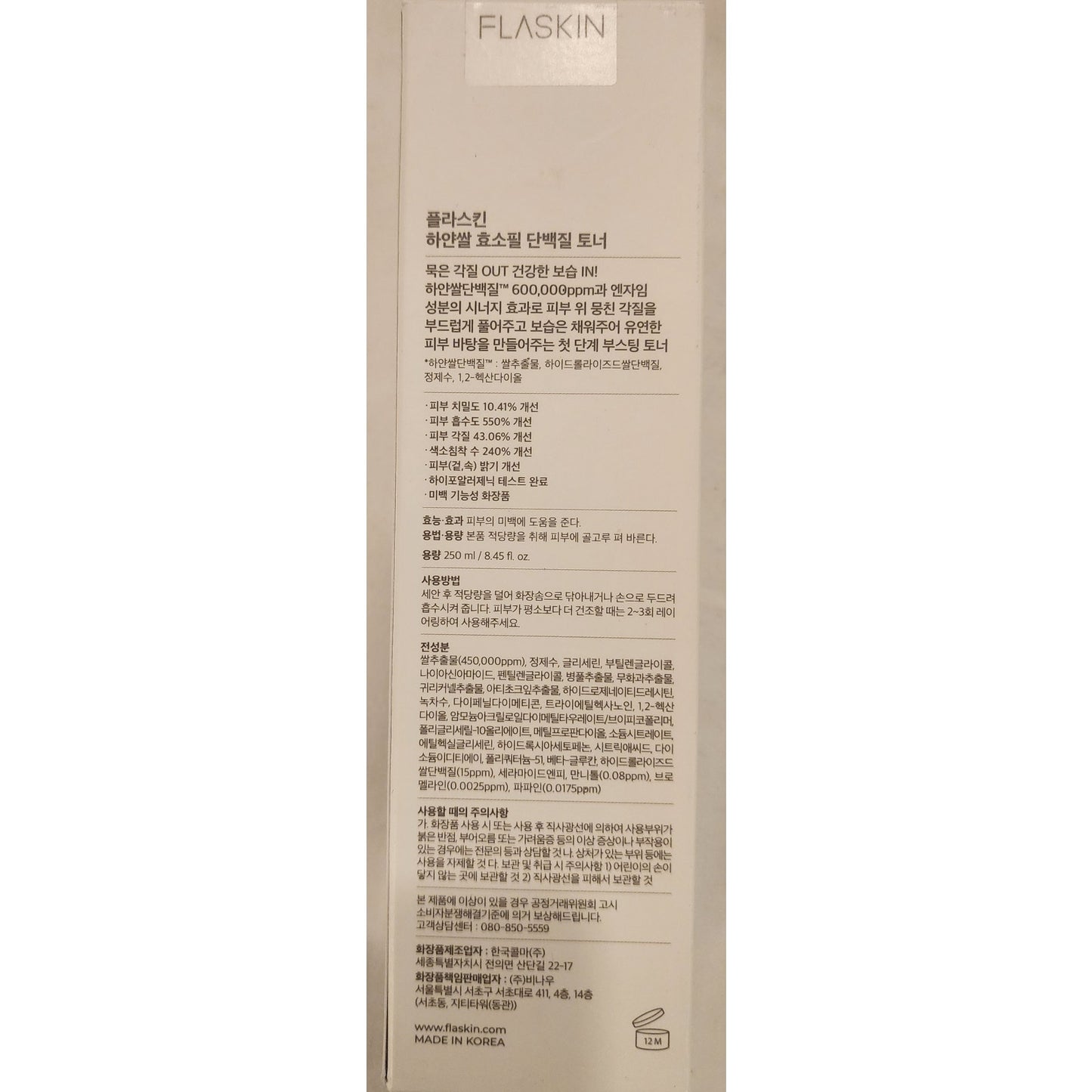 FLASKIN Rice Enzyme Protein Toner – 250ml – NEW Sealed – Exp 08/13/2027